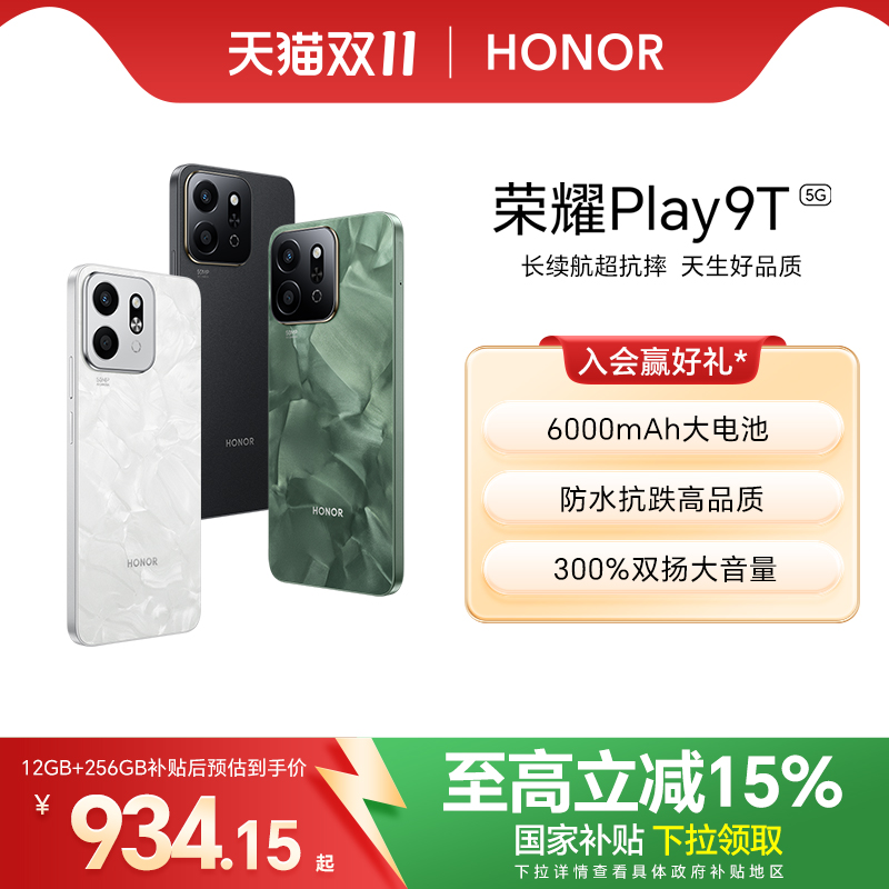 【政府补贴15%】HONOR/荣耀Play9T 智能手机长续航超抗摔高品质官方旗舰店官网正品 商务 学生 老人机