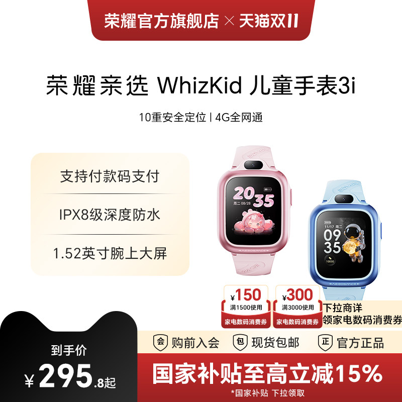 荣耀亲选WhizKid儿童手表3i