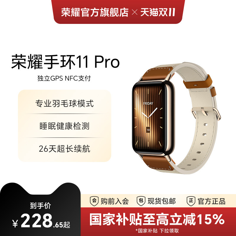 【政府补贴15%】荣耀手环11 Pro 智能专业睡眠健康分析运动健身跑步心率监测支持NFC独立GPS学生运动手环手表