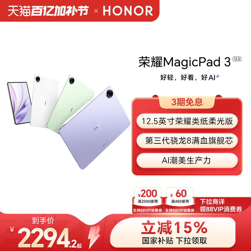【政府补贴15%】HONOR/荣耀MagicPad3 12.5英寸 平板电脑 荣耀类纸柔光屏 多彩轻薄平板办公游戏平板官网官方