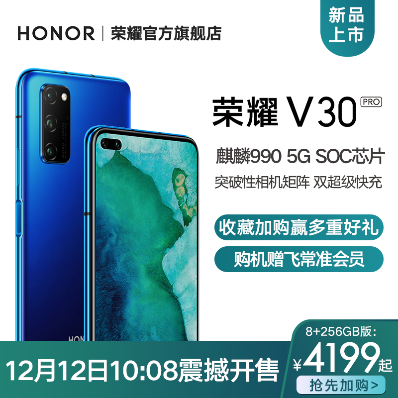 芯片手机新正品官方旗舰店5GSOC990双模麒麟PROV30荣耀华为旗下开售收藏加购赢多重好礼0810日12月12