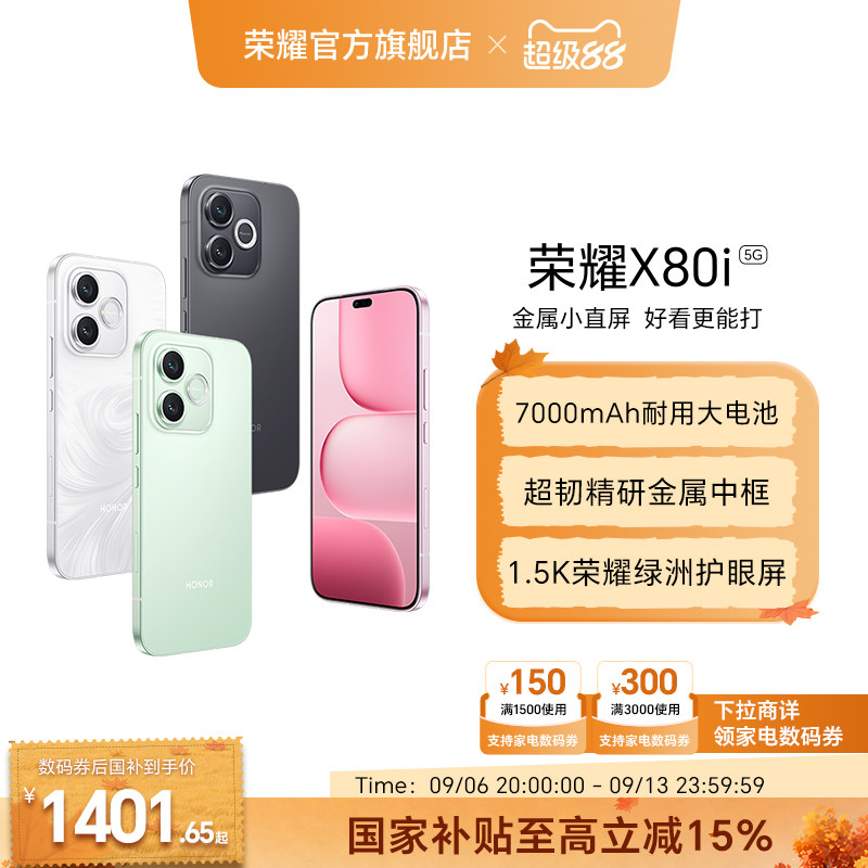 【新品上市】HONOR/荣耀X80i  5G智能手机 超韧精研金属中框 1.5K荣耀绿洲护眼屏 官方旗舰店 官网正品