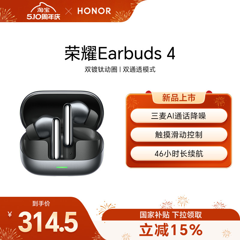 荣耀Earbuds 4入耳式通话降噪运动防水长续航游戏低延迟蓝牙耳机