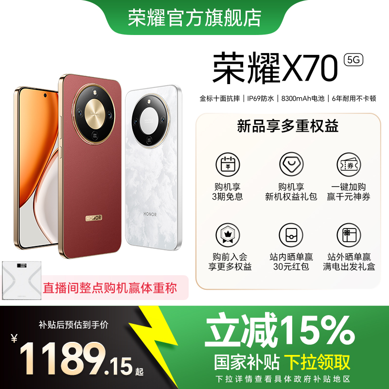 【政府补贴15%】HONOR/荣耀X70 5G智能手机十面抗摔防