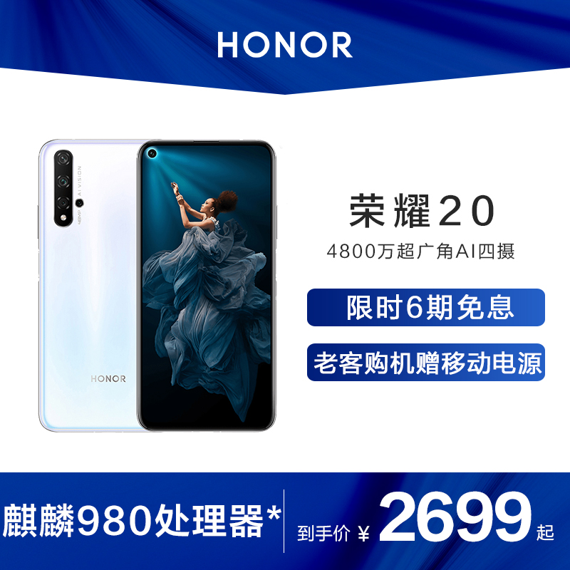 【新品6期免息】华为科技潮牌/荣耀20全面屏超广角AI四摄麒麟980芯片智能手机正品官方旗舰手机i赢V20 10