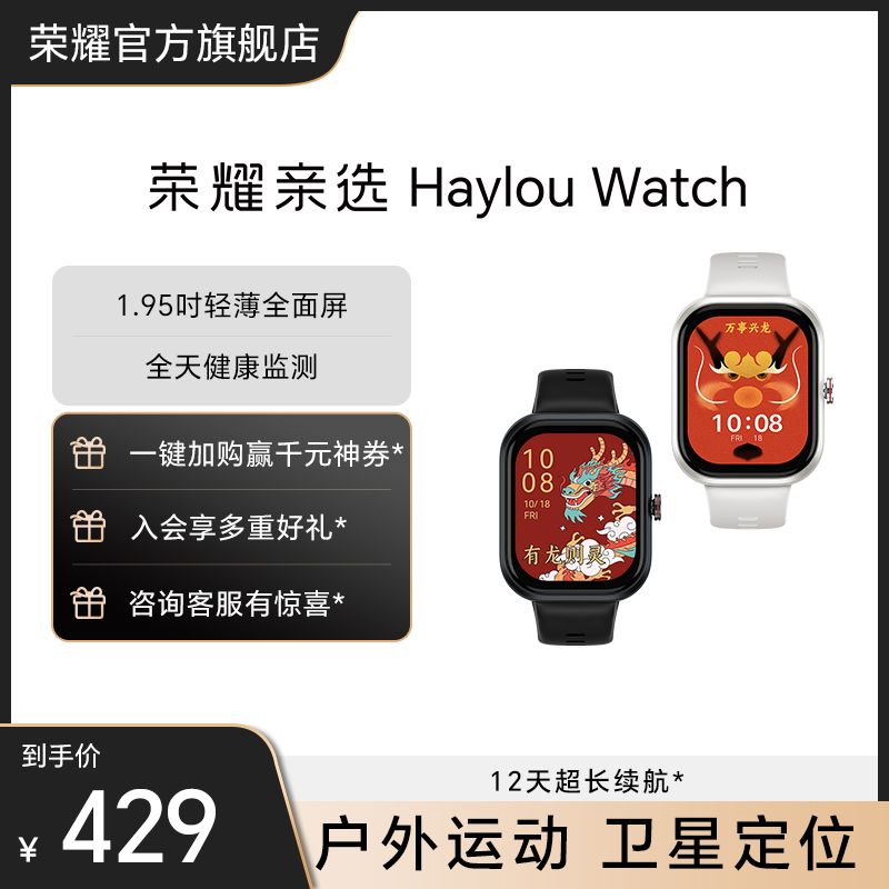 荣耀亲选Haylou Watch智能手表卫星定位大屏血氧心率健康监测长续航运动防水多功能男女款手环 智能设备 智能手表 原图主图