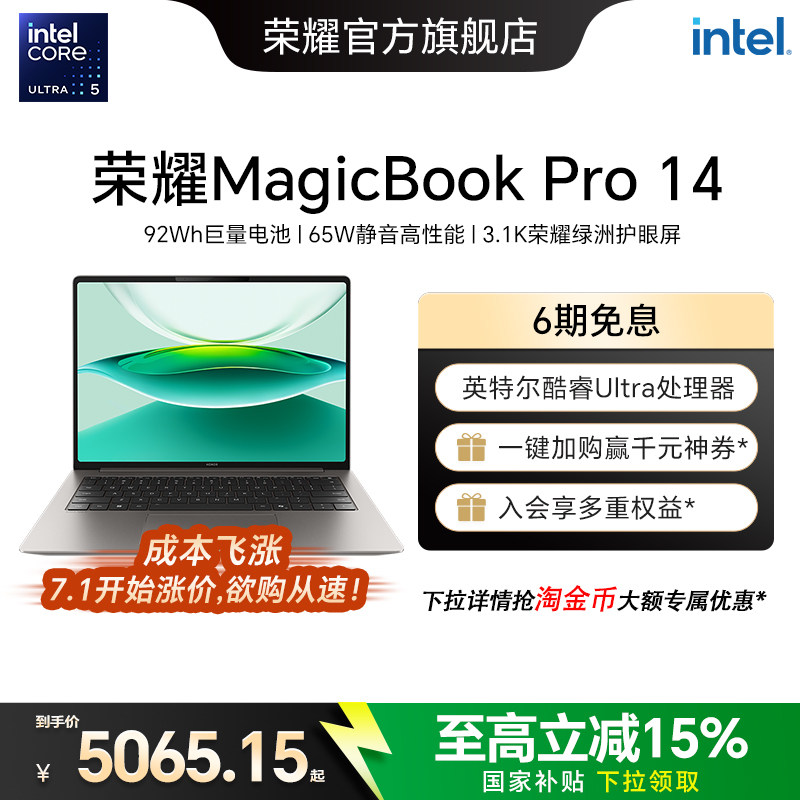 【国家补贴15%】荣耀MagicBook Pro 14 极客版 