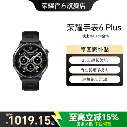 【政府补贴15%】荣耀手表6 Plus元气版智能手表35天长续航血压评估心脏健康防猝筛查羽毛球运动模式蓝牙通话
