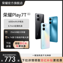 【详情领取百亿补贴】HONOR/荣耀Play7T 5G手机6000mAh大电池长续航新款官方旗舰正品游戏商务学生老人机安卓