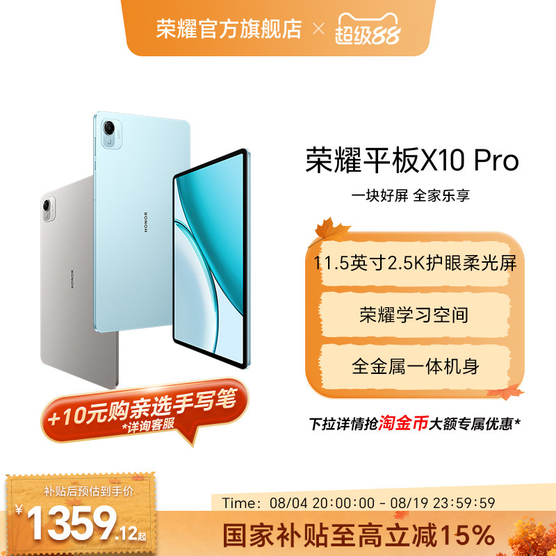 【政府补贴15%】HONOR/荣耀平板X10 Pro平板电脑 11.5英寸2.5K护眼屏 办公网课学习教育新品官方旗舰店官网