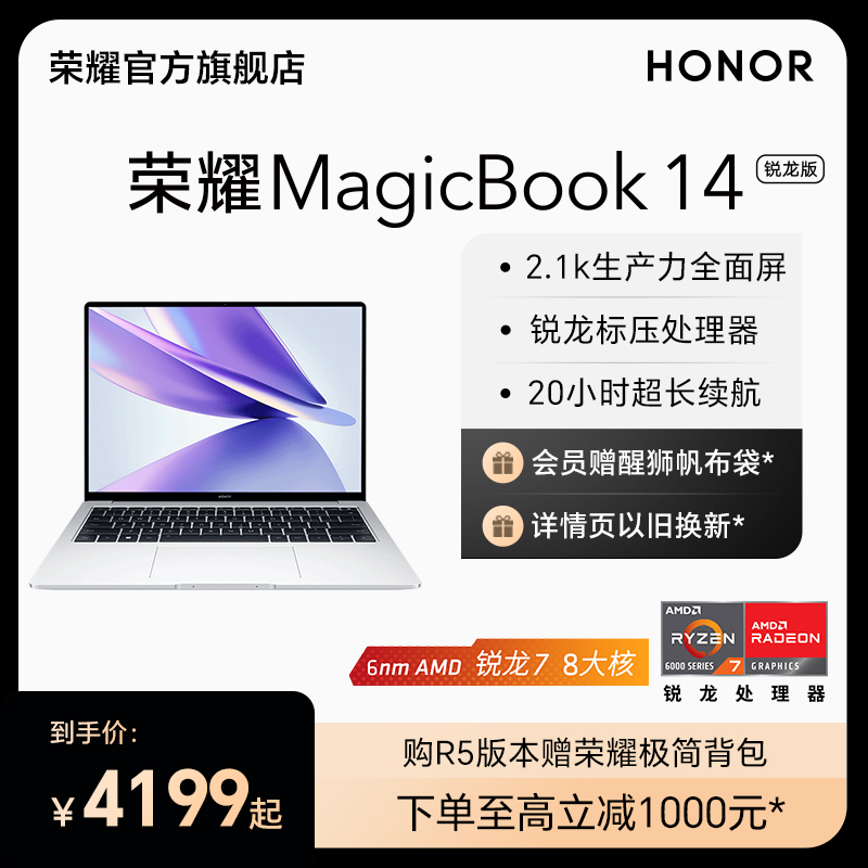 HONOR/荣耀MagicBook 14 2022版14英寸全面屏笔记本电脑 锐龙标压R5/R7处理器 超长续航商务办公学习绘画设计多图1