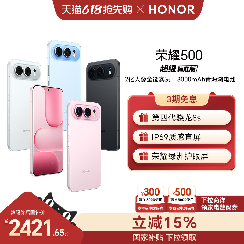 【可用家电数码券】HONOR/荣耀500 焕新版 智能手机 2亿