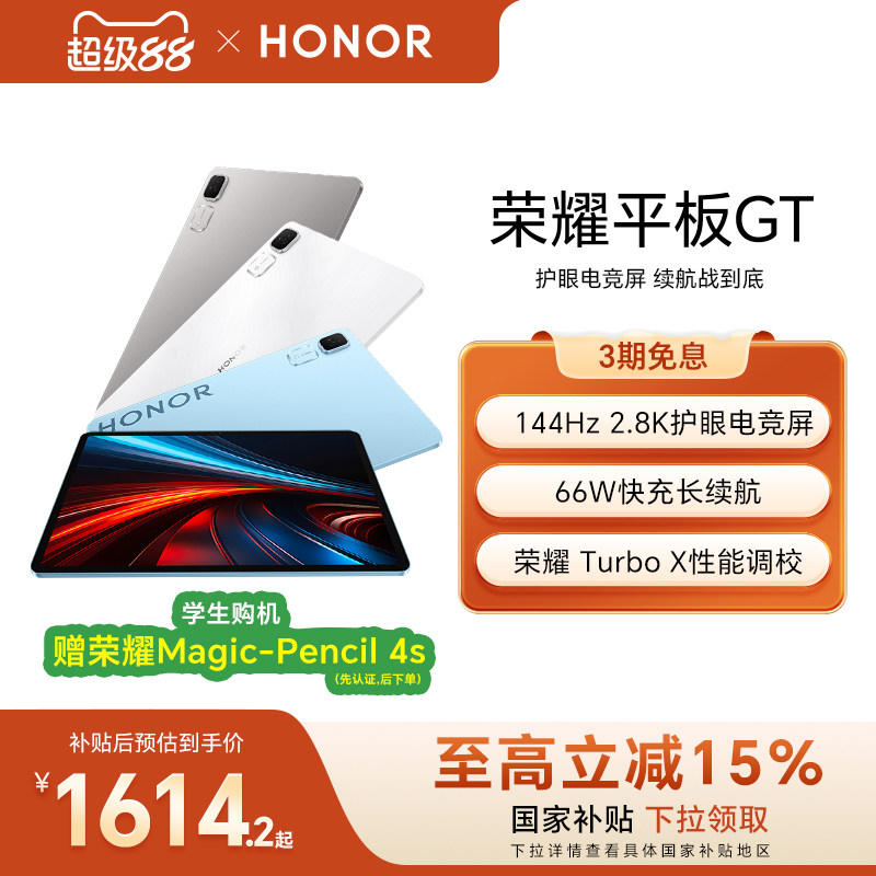 HONOR/��ҫ GT 11.5Ӣ�� ƽ����� 2.8K���۵羺�� ��Ӱ�� 8GB+128GB 1461.15Ԫ(������)