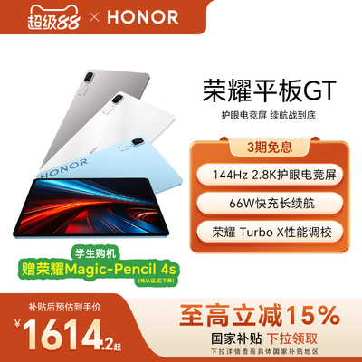 【政府补贴15%】HONOR/荣耀平板GT 平板电脑 2.8K护眼电竞屏 长续航  游戏办公AI学习官方旗舰店正品新品gt