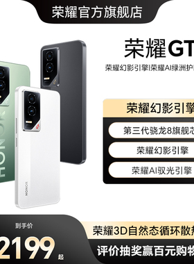 HONOR/荣耀GT 5G智能手机幻影引擎第三代骁龙8旗舰芯片NFC游戏学生
