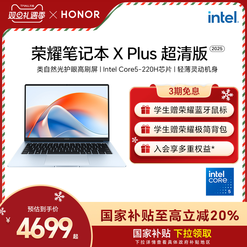 荣耀笔记本Intelcore5处理器