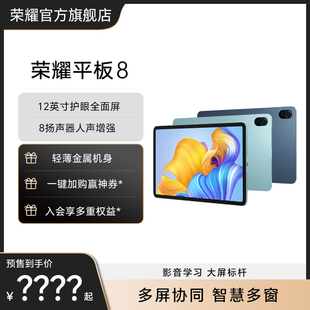 荣耀平板8 HONOR 12英寸护眼全面屏 网课学习考研游戏高清平板电脑 官方旗舰店