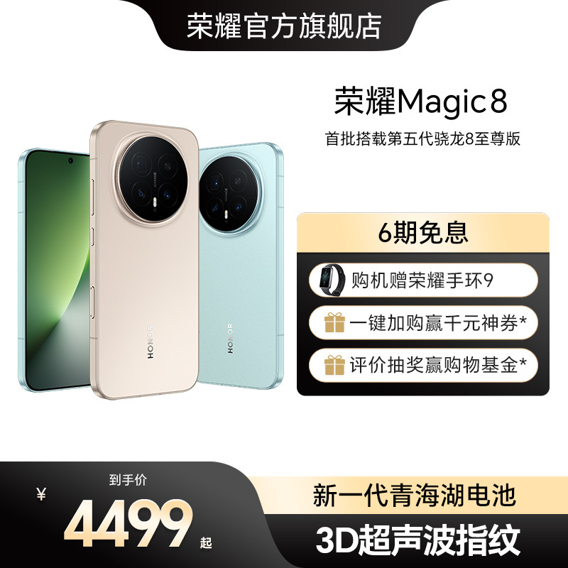 【谢霆锋同款】荣耀Magic8直屏智能手机 超夜神长焦影像智能体第五代骁龙8至尊版新一代青海湖电池官方旗舰店