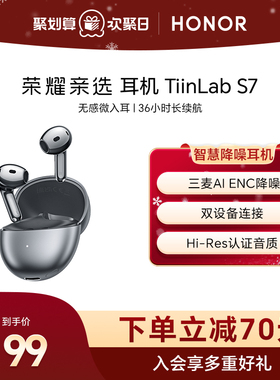 荣耀亲选耳机TiinLab S7轻巧微入耳Hi-Fi音质降噪双设备连接耳机