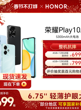 【官网】HONOR/荣耀Play10A 5G智能手机 5300mAh大电池 超长续航 轻薄护眼大屏 整机抗摔 学生老人机官方正品