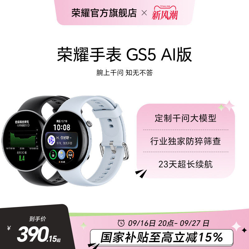 【天猫独家】荣耀手表GS5 AI版千问大模型健康管理长续航专业智能蓝牙通话手表图片