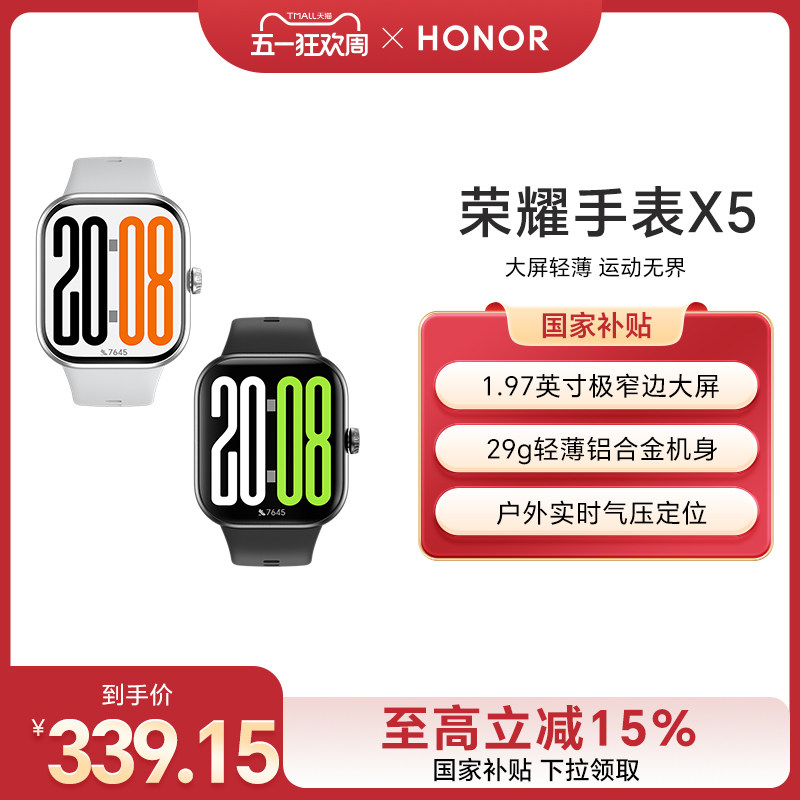 【政府补贴15%】荣耀手表X5 智能运动手表 具备窄边大屏 轻薄机身 户外实时气压定位等多功能运动手表