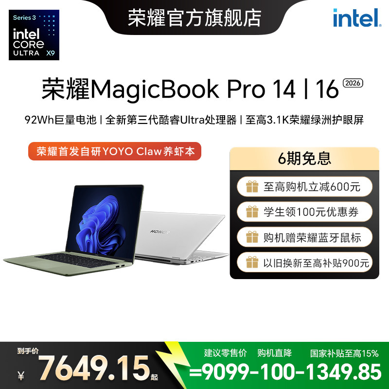 荣耀笔记本Pro系列酷睿UltraX9