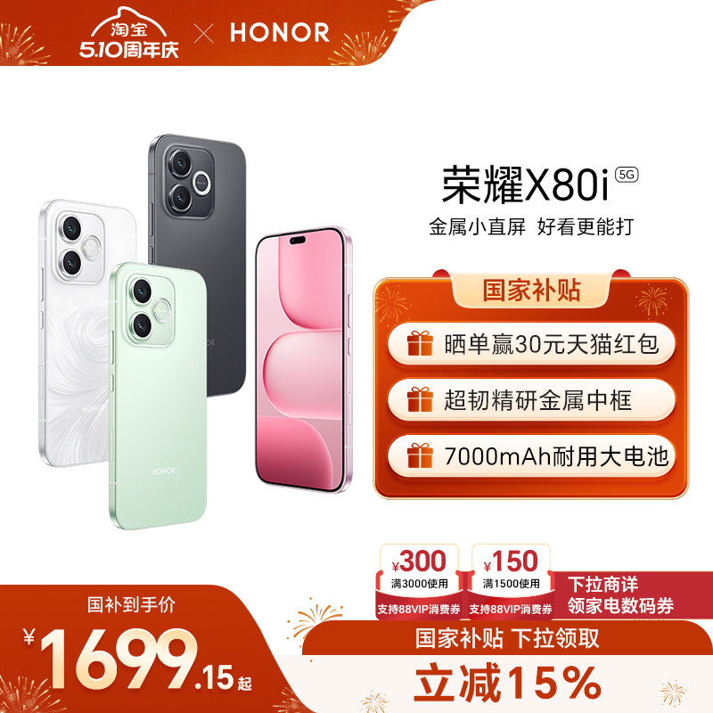 ��ҫ X80i �ֻ� ��ʯ�� 8+128G 1520.68Ԫ
