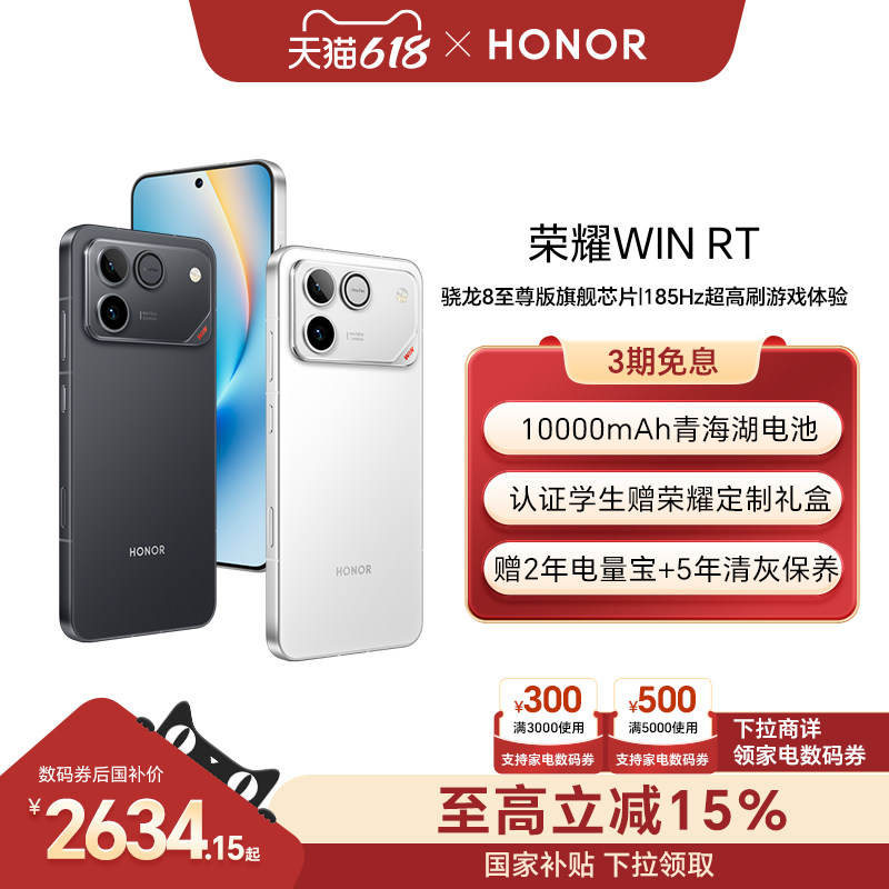 【可用家电数码券】 荣耀WIN RT 新品手机 10000mAh