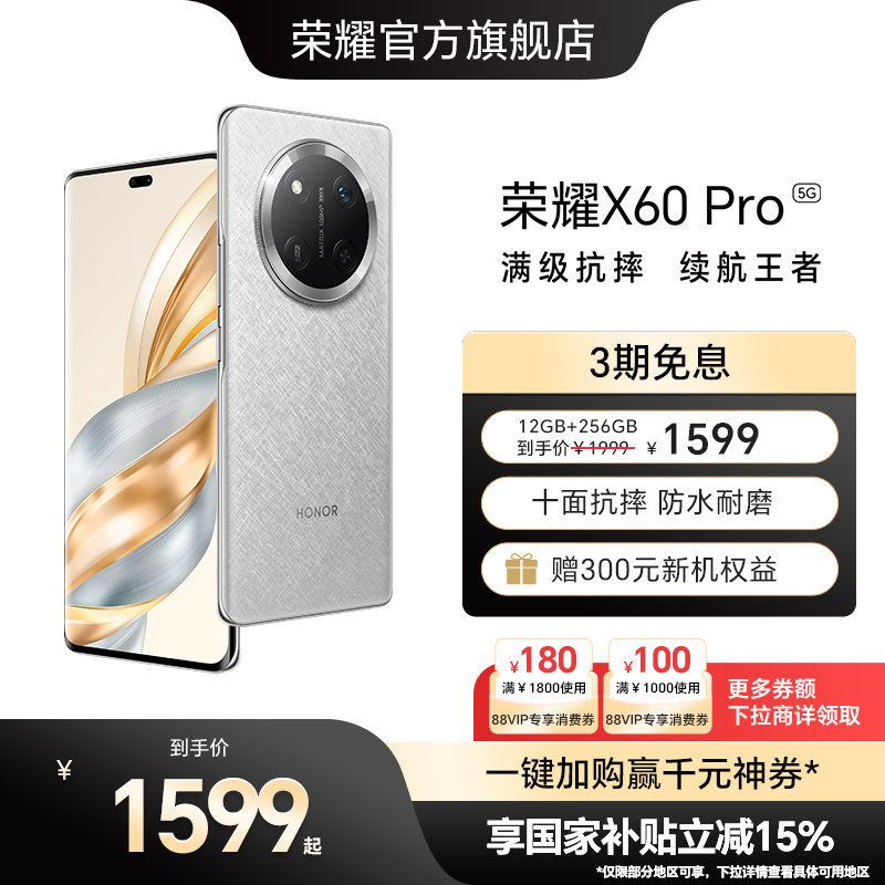 HONOR/荣耀X60Pro智能5G手机