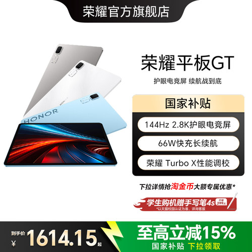 【政府补贴15%】HONOR/荣耀平板GT 新品平板电脑 2.8K护眼电竞屏 长续航 游戏办公AI学习官方旗舰店正品新款