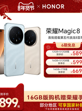 【谢霆锋同款  】HONOR/荣耀Magic8 Pro智能手机 首批搭载第五代骁龙8至尊版 2亿超夜神长焦 官方旗舰店正品