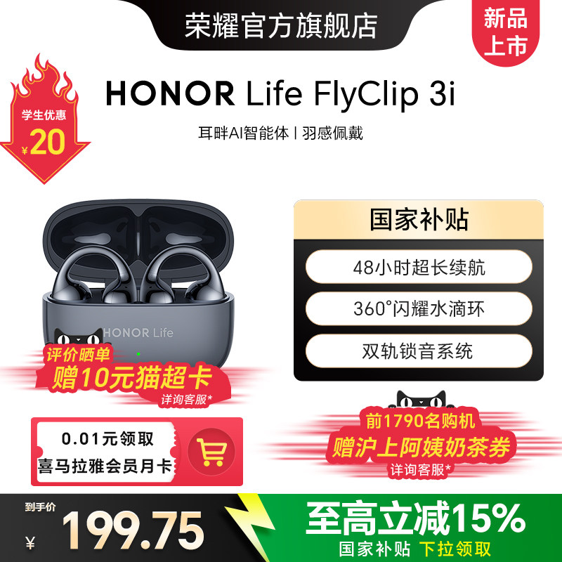 荣耀HONOR Life耳夹式耳机3i不入耳AI翻译长续航新款耳机政府补贴图片