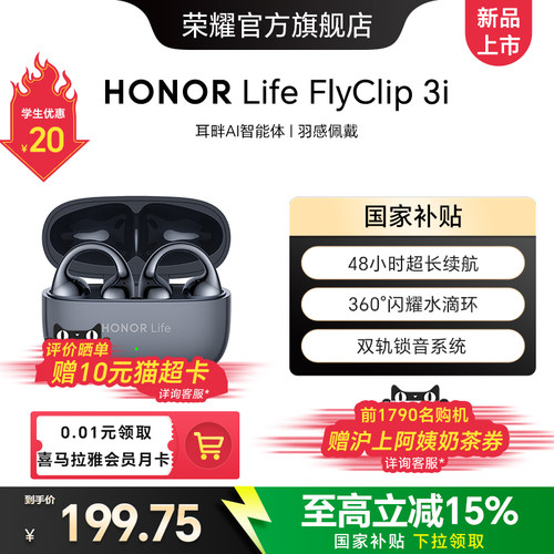 荣耀HONOR Life耳夹式耳机3i不入耳AI翻译长续航新款耳机政府补贴