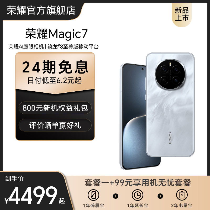 ����Ʒ���� ��24����Ϣ����ҫMagic7ֱ�������ֻ�AI MagicOS 9.0����8�����������ຣ��������޻������ٷ� ��ϼ�� 16GB+1TB �ٷ�����