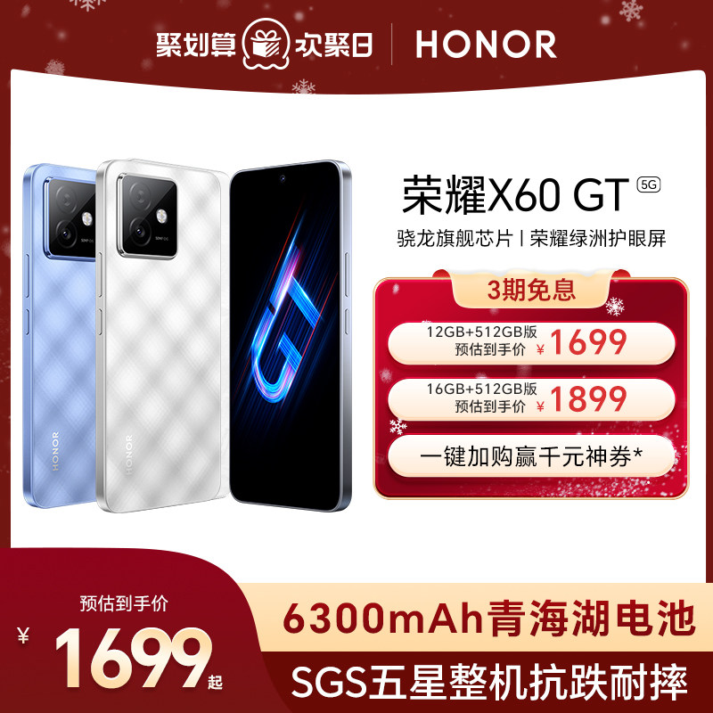 【官网】HONOR/荣耀X60 GT 5G智能手机 骁龙旗舰芯片 荣耀绿洲护眼屏6300mAh青海湖电池 官方旗舰正品