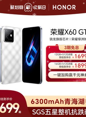 【官网】HONOR/荣耀X60 GT 5G智能手机 骁龙旗舰芯片 荣耀绿洲护眼屏6300mAh青海湖电池 官方旗舰正品