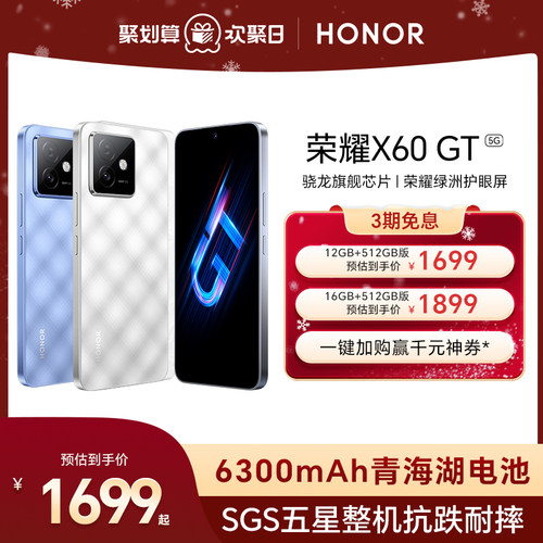 【官网】HONOR/荣耀X60 GT 5G智能手机 骁龙旗舰芯片 荣耀绿洲护眼屏6300mAh青海湖电池 官方旗舰正品 - 封面