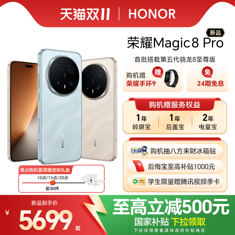 【谢霆锋同款  】HONOR/荣耀Magic8 Pro智能手机 首批搭载第五代骁龙8至尊版 2亿超夜神长焦 官方旗舰店正品