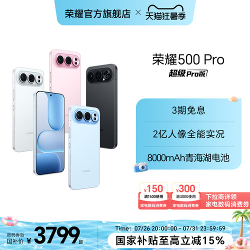 HONOR/荣耀500Pro5G手机