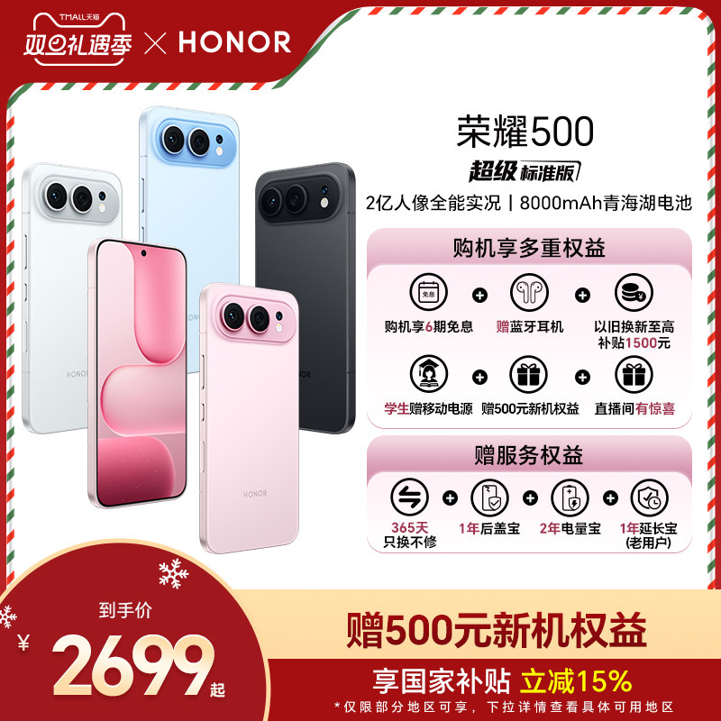 HONOR/荣耀500智能手机