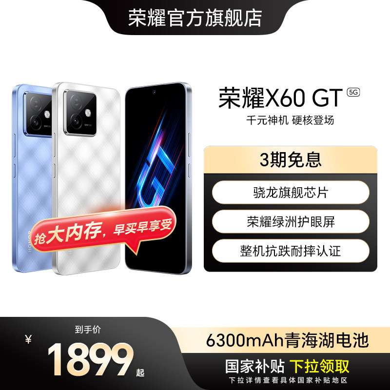 【官网】HONOR/荣耀X60 GT 5G智能手机 骁龙旗舰芯片 荣耀绿洲护眼屏6300mAh青海湖电池 官方旗舰正品