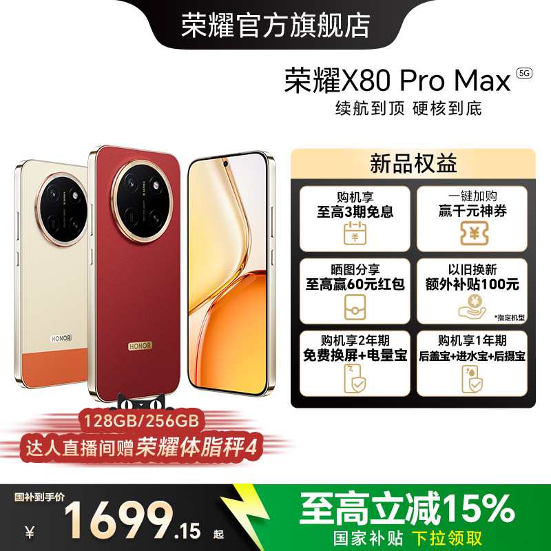 【政府补贴15%】HONOR/荣耀X80 Pro Max 5G智能手机11000mAh大电池荣耀绿洲护眼屏IP69防水官方正品X70升级款