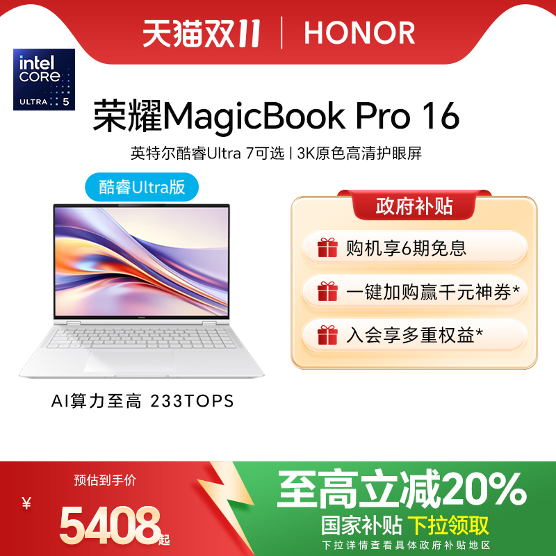 MagicBookPro16酷睿Ultra5处理器