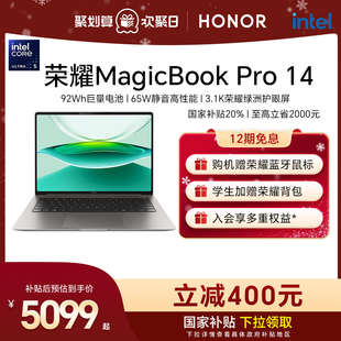 Pro 14极客版 酷睿Ultra5 AI轻薄笔记本电脑 荣耀MagicBook 125H 92Wh巨量电池3.1K护眼屏 政府补贴20%