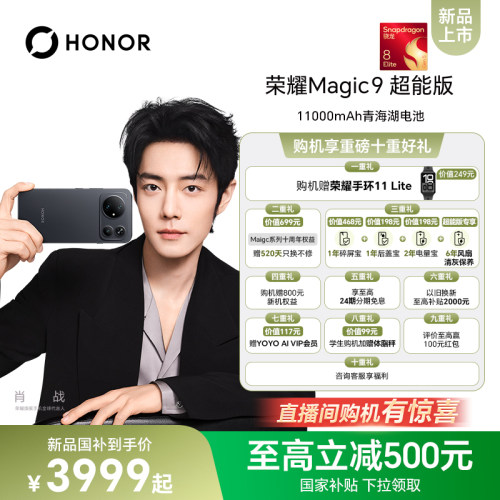 【新品上市 政府补贴15%】HONOR/荣耀Magic9 超能版 5G智能手机11000mAh青海湖电池荣耀东方涡轮散热正品旗舰