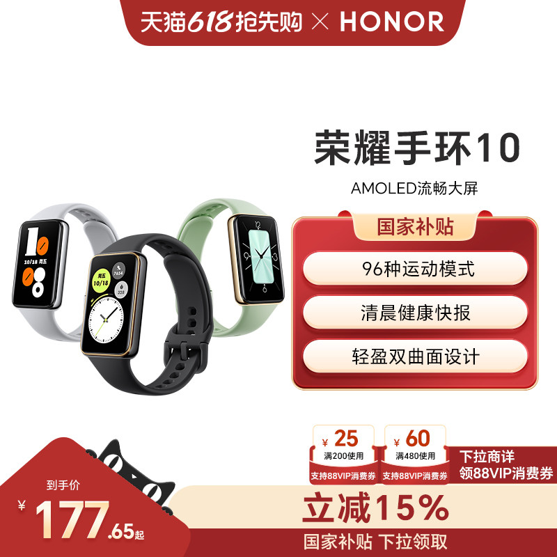 【政府补贴15%】荣耀手环10智能手环 具备健康晨报  健康监测长续航多功能运动监测手表