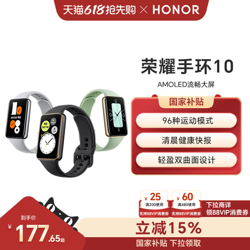 【政府补贴15%】荣耀手环10智能手环 具备健康晨报  健康监测长续航多功能运动监测手表