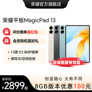 HONOR/荣耀平板MagicPad 13英寸2.8K护眼屏144Hz高刷 8扬声器 多屏协同商务平板电脑荣耀官方旗舰店新品上市