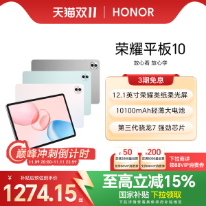 【政府补贴15%】HONOR/荣耀平板10 新品平板电脑类纸屏 护眼屏 AI学习学生考研正品官方旗舰店Pad10